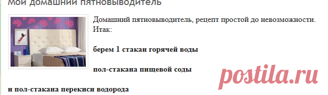 Мой домашний пятновыводитель: : Дневники - diets.ru