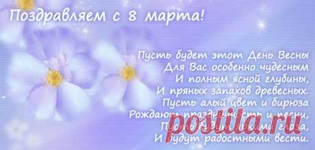 поздравительная открытка с 8 марта  - 25 тыс. картинок. Поиск Mail.Ru