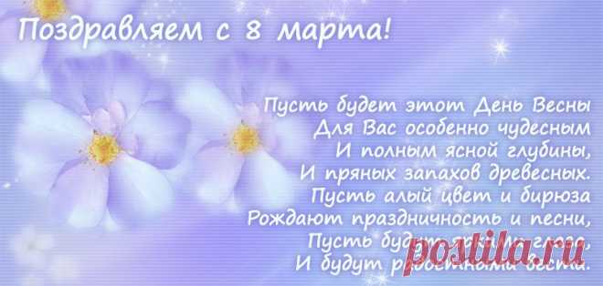 поздравительная открытка с 8 марта  - 25 тыс. картинок. Поиск Mail.Ru