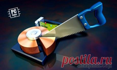 Как разделить жесткий диск или SSD на разделы