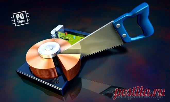 Как разделить жесткий диск или SSD на разделы