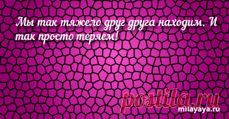 Красивый статус со смыслом в картинках из жизни для женщин (картинка 241) . Милая Я
