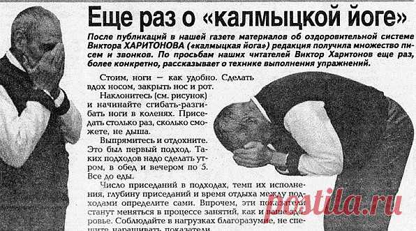 Калмыцкая йога: дыхание по В.И Харитонову..