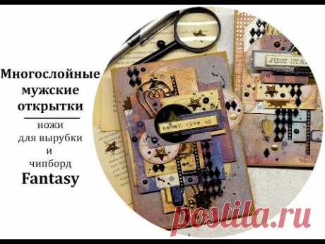 Многослойные мужские открытки / Macsuline cards. Step-by-step tutorial - YouTube