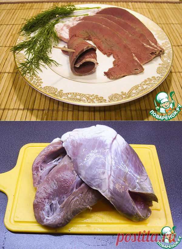 Сердце говяжье солёно-варёное - деликатесный продукт!.