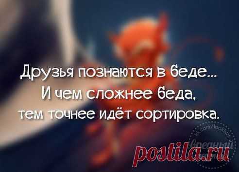 Истина... ♥ Забей....и просто будь сильней♥