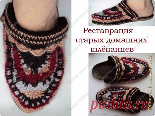 Реставрация старой домашней обуви. Шлёпанцы | Страна Мастеров