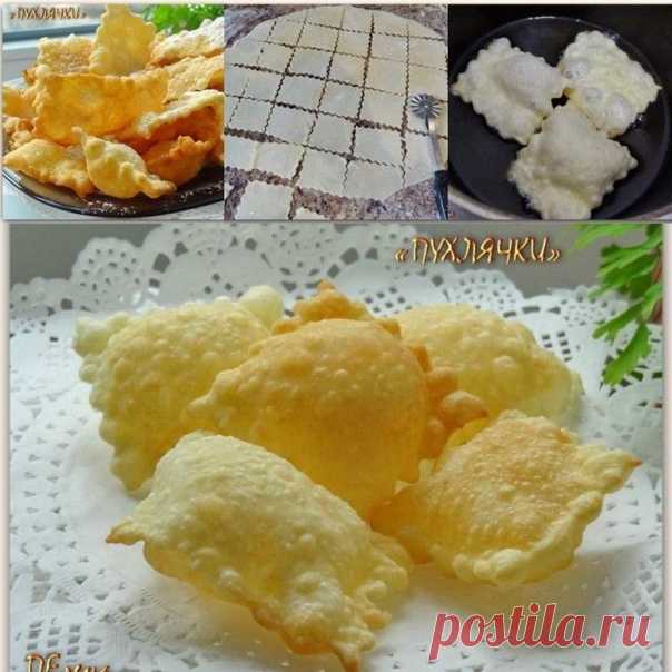 «ПУХЛЯЧКИ» … 


Вкусные хрустики быстрого приготовления.
Как тесто для домашней лапши, но…
Взять два яйца, немного взбить вилкой и добавить две столовые ложки ВОДКИ.
Легко запомнить 2+2 !!! Сколько яиц, столько и водки!
Затем посолить (0,5 чайной ложки соли!) и замесить с мукой (1,5 стакана муки!) крутое тесто, как на лапшу.
Дать ему отдохнуть, а потом разрезать на 3-4 части и раскатать каждую часть очень тонко.
Порезать на прямоугольники, квадраты или ромбы размером со сп...