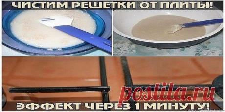ЧИСТИМ РЕШЕТКИ ОТ ПЛИТЫ. УНИКАЛЬНЫЙ ЭФФЕКТ.Это средство очень быстро убирает всю гадость с подобных поверхностей | Узнал сам - расскажи другому.