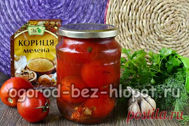 Помидоры с корицей на зиму Если вы любитель не только вкусно покушать, но еще и насладиться эстетическим видом блюда, то обязательно приготовьте помидоры с корицей на зиму. Рецепт не сложный и подходит для закатки томатов в литровых банках. Готовые помидорки обладают очень приятным вкусом и ароматом корицы и съедаются один за другим. По такому же рецепту можно мариновать не только обычные крупные томаты, но и черри. Все будут в восторге от такой закуски. Маринованные томат...