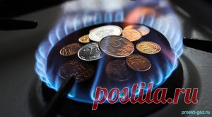 Штрафы за недобор газа могут вернуть - 29 Мая 2017 - Проектирование газоснабжения
