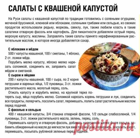Салаты с квашеной капустой