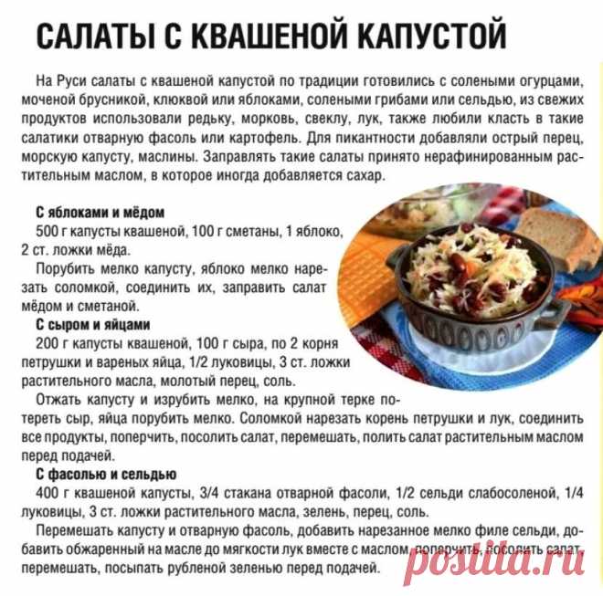 Салаты с квашеной капустой