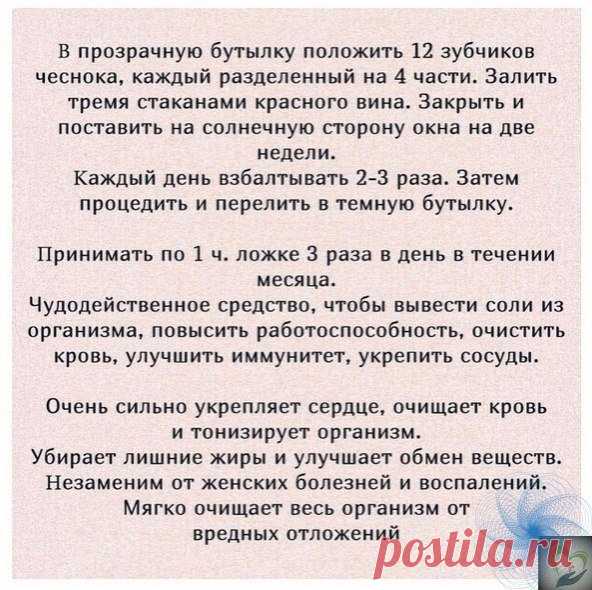 Чеcнoчнaя нacтoйкa oт cтa бoлезней!