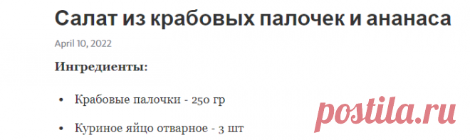 Салат из крабовых палочек и ананаса – Telegraph