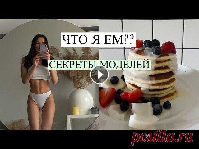 ЛЮБИМЫЕ ЗАВТРАКИ❤️10 Правил Стройных Девушек????

вязать детские вещи спицами видео
