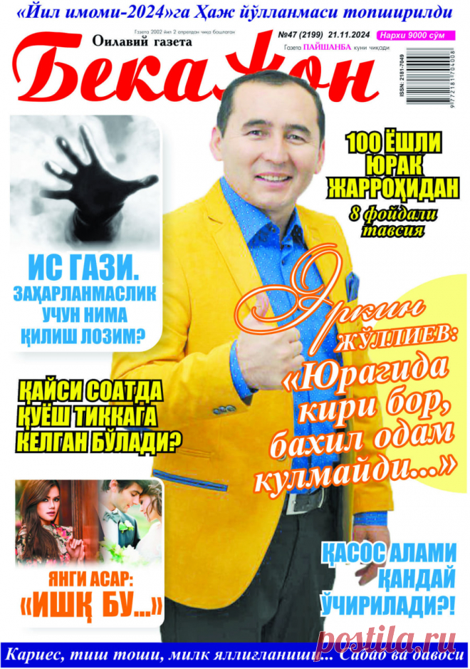ШЎРДАНАК”НИНГ ЎЗИ ШЎР, МАҒЗИ ШИРИН!