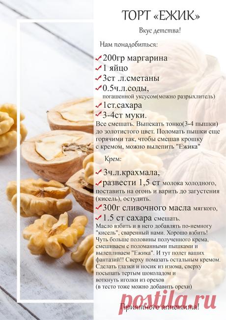 Торт "Ежик"