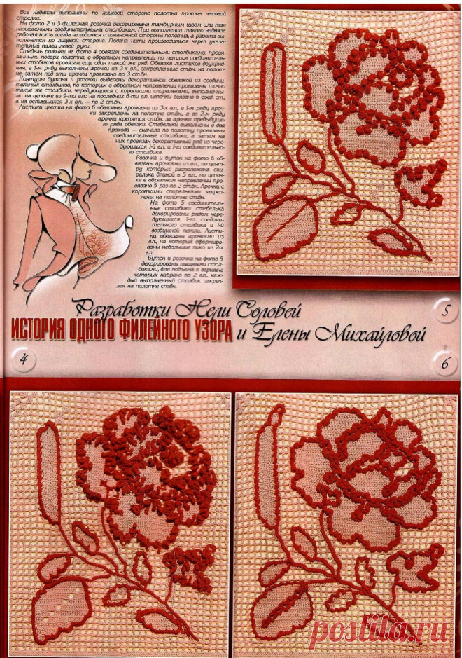Узор филейная роза(разновидности объемного вязания)