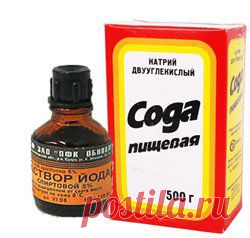 Йод и пищевую соду всегда имейте под рукой