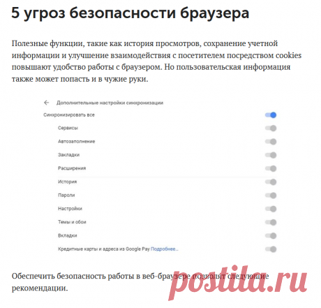 5 угроз безопасности браузера