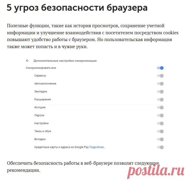 5 угроз безопасности браузера
