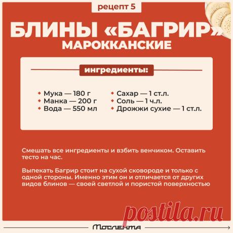 Блины "Багрир" марокканские