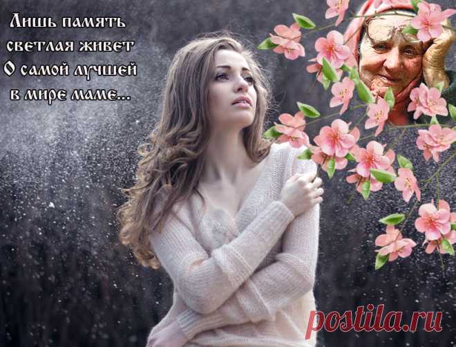 Мама, дай мне силы для смиренья....