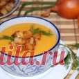 Французский тыквенный суп Кулинарный рецепт