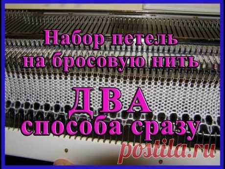 Набор петель на бросовую нить