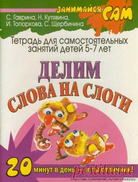 Делим слова на слоги