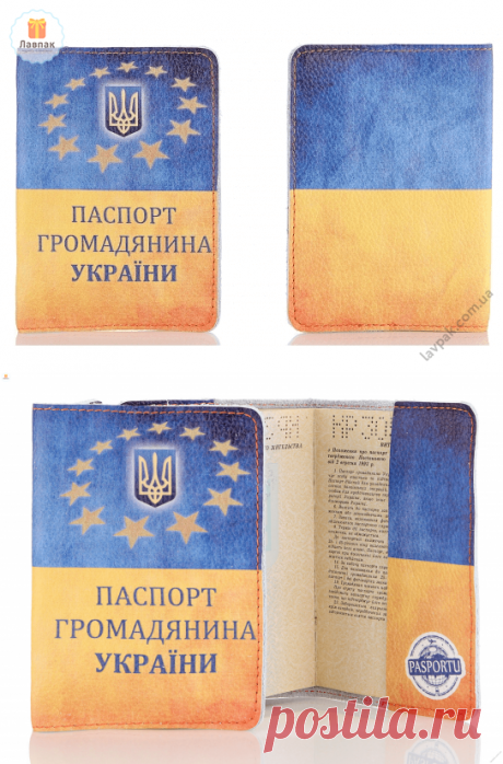 Флаг Украины - Кожаная обложка на паспорт с гербом  → Купить за 199 грн. → Цена, Отзывы