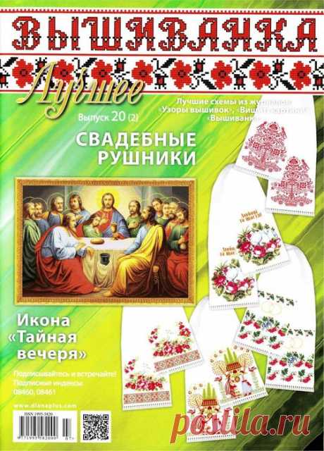 Вышиванка лучшее № 20 (2) 2015