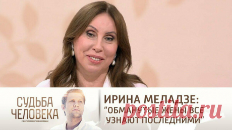 Ирина Меладзе. Ее слепой взгляд на братьев Меладзе. И претензии к женщинам. Разбор психолога
Посмотрела-таки выпуск «Судьба человека» от 9 июля с Ириной Меладзе — бывшей женой Валерия Меладзе. И снова женщина с логическим мышлением. И снова очень интересно. Сегодня сделаю краткий психологический разбор каждого из участников семейной драмы. Ирина Меладзе youtube.com cosmo.ru youtube.com Логик с...
Читай дальше на сайте. Жми подробнее ➡