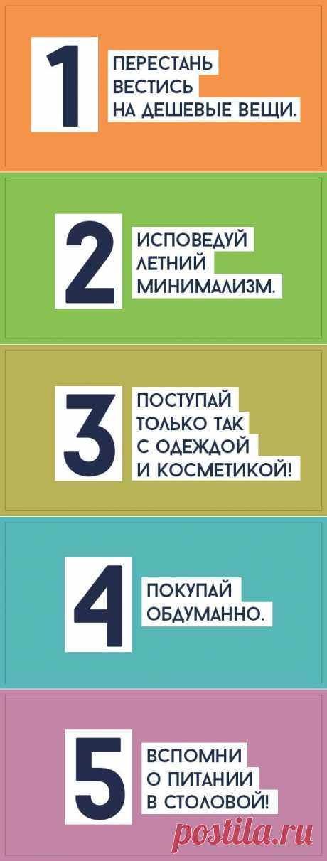 Как сэкономить этим летом