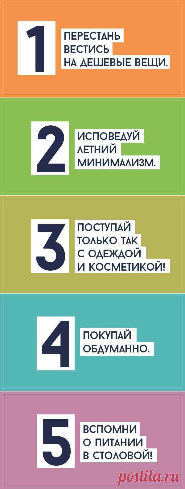 Как сэкономить этим летом