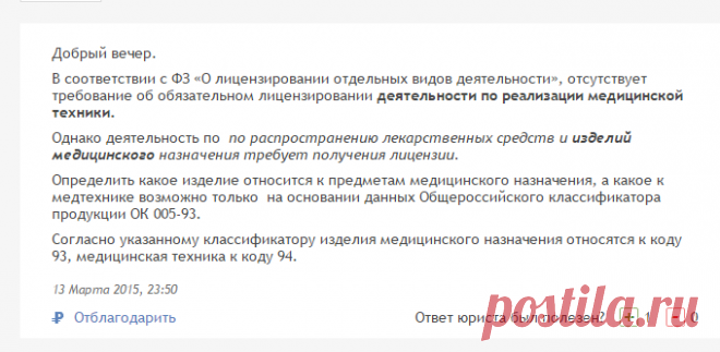 Нужна ли лицензия для розничной продажи медицинской техники (тонометры, массажеры и др. Приборы)? - Правовед.RU