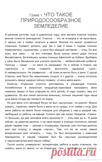 В огороде доверяемся природе. Отличный результат без хлопот и затрат - Бублик Б. - Google Книги