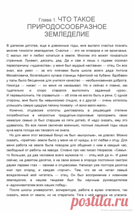 В огороде доверяемся природе. Отличный результат без хлопот и затрат - Бублик Б. - Google Книги