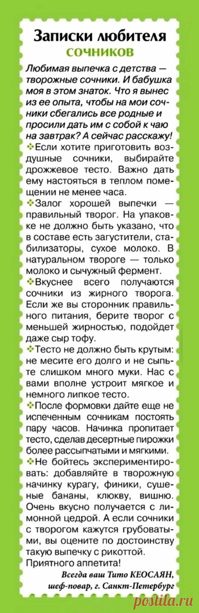 Сочники - советы по приготовлению