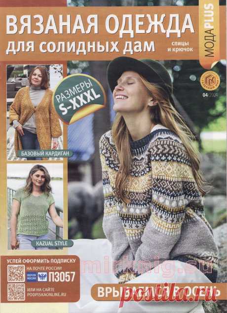 Вязаная одежда для солидных дам №4 2024