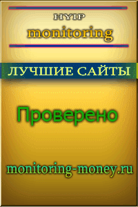 На протяжении уже нескольких лет, мониторинг http://monitoring-money.ru доказал свою практическую полезность. Для новичков это и вовсе одно из самых первых и необходимых мест, куда стоит заглядывать и где стоит черпать свою информацию, прежде чем совершать любые действия по тому или иному проекту, тем более, что этим не грешат даже самые опытные инвесторы.