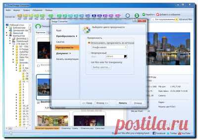 Интернет, программы, полезные советы: Total Image Converter 7.1.137 - отличный конвертер графических изображений