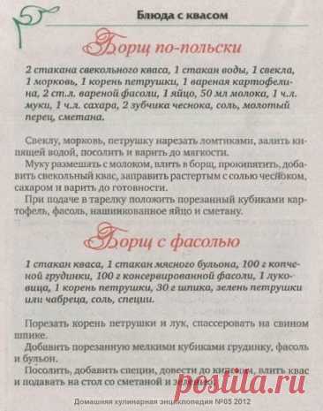 Борщ по-польски. Борщ с фасолью