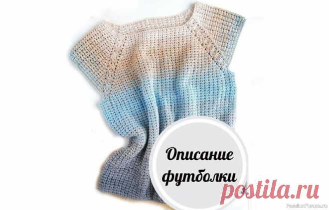Описание летней футболки | Женская одежда крючком. Схемы и описание Огромная благодарность автору https://www.instagram.com/p/B8D7Agbimsb/Футболка связана из yarnartflowers..Ширина 43см, длина 53 см..На размер 42 ушло 203 гр. Белую секцию вначале мотка убрала совсем и бежевые тоже обрывала, т.к. хотелось больше голубого и серого цвета.Крючок 3.Образец...