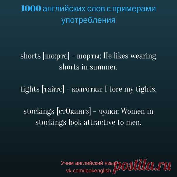 Учим английский язык