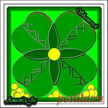 Став-талисман для благосостояния - "Shamrock"
Автор: АmaLiJa
Забирайте себе на стену! Он приносит удачу и деньги,!
Показать полностью…