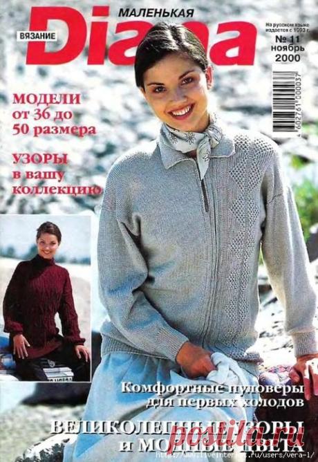 DIANA Маленькая 2000-11 Вязание