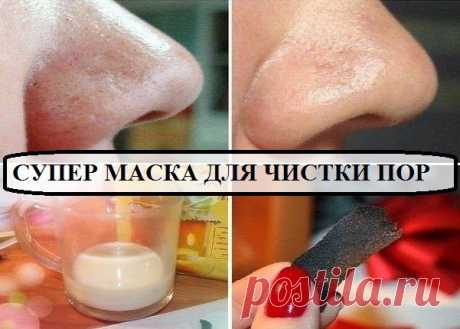 Всё самое интересное!: СУПЕР МАСКА ДЛЯ ЧИСТКИ ПОР