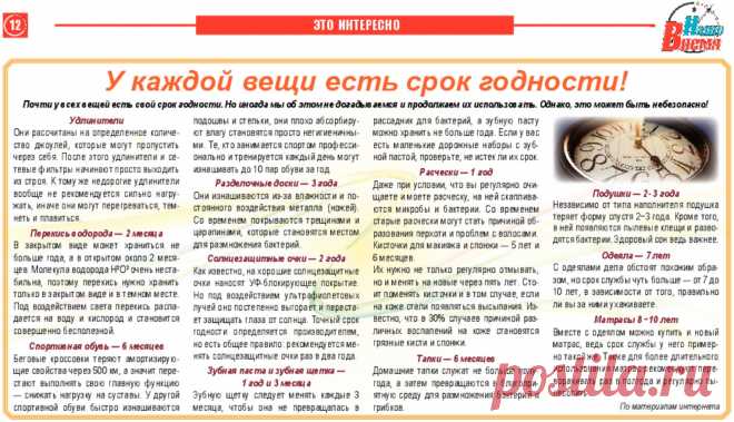 У каждой вещи есть срок годности